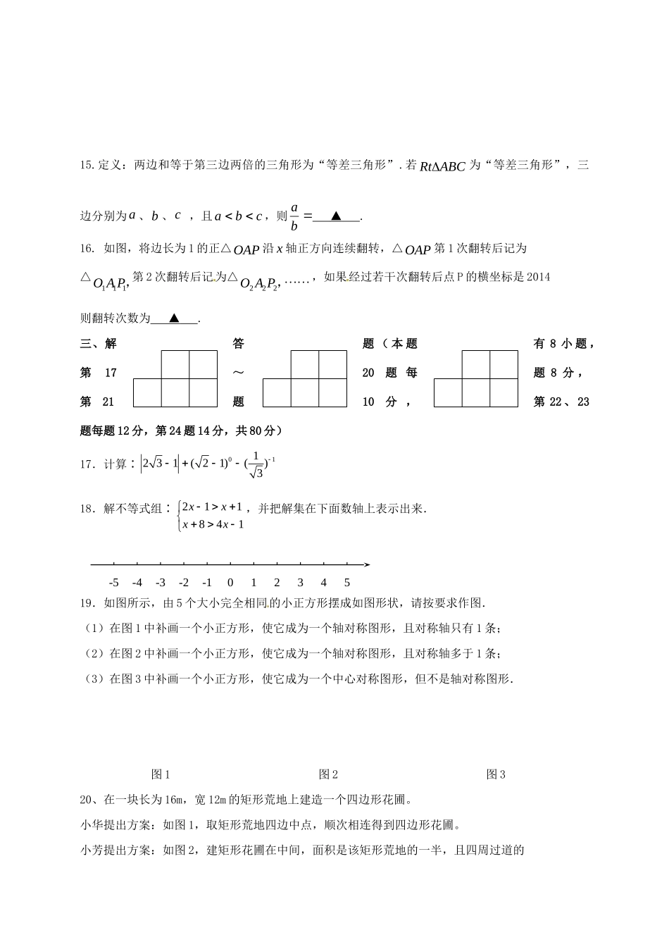 九年级数学上学期第一次统练试卷(答案不全) 浙教版试卷_第3页