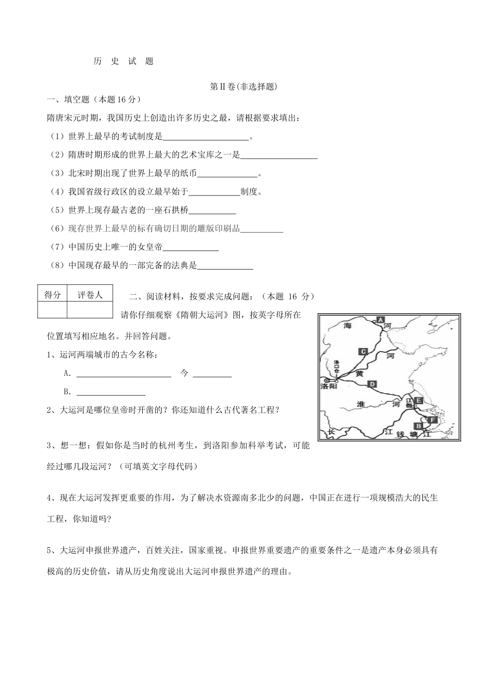 山东省济宁市微山县七年级历史下学期期中试卷 鲁教版试卷_第3页
