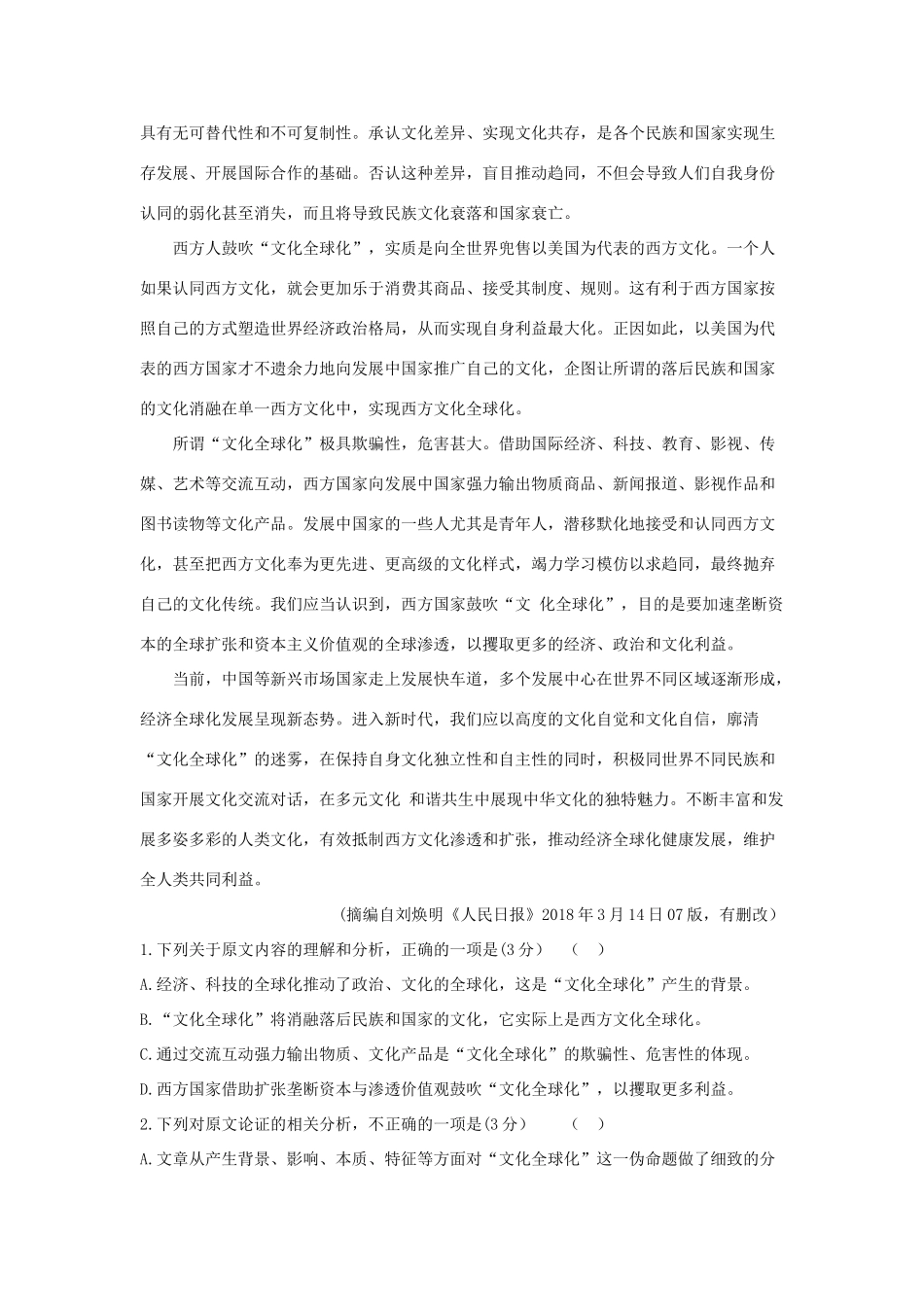 山东省高三语文11月月考试卷_第2页