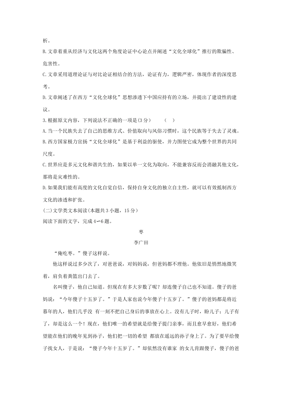 山东省高三语文11月月考试卷_第3页