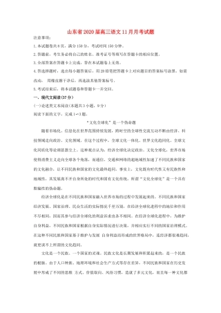 山东省高三语文11月月考试卷
