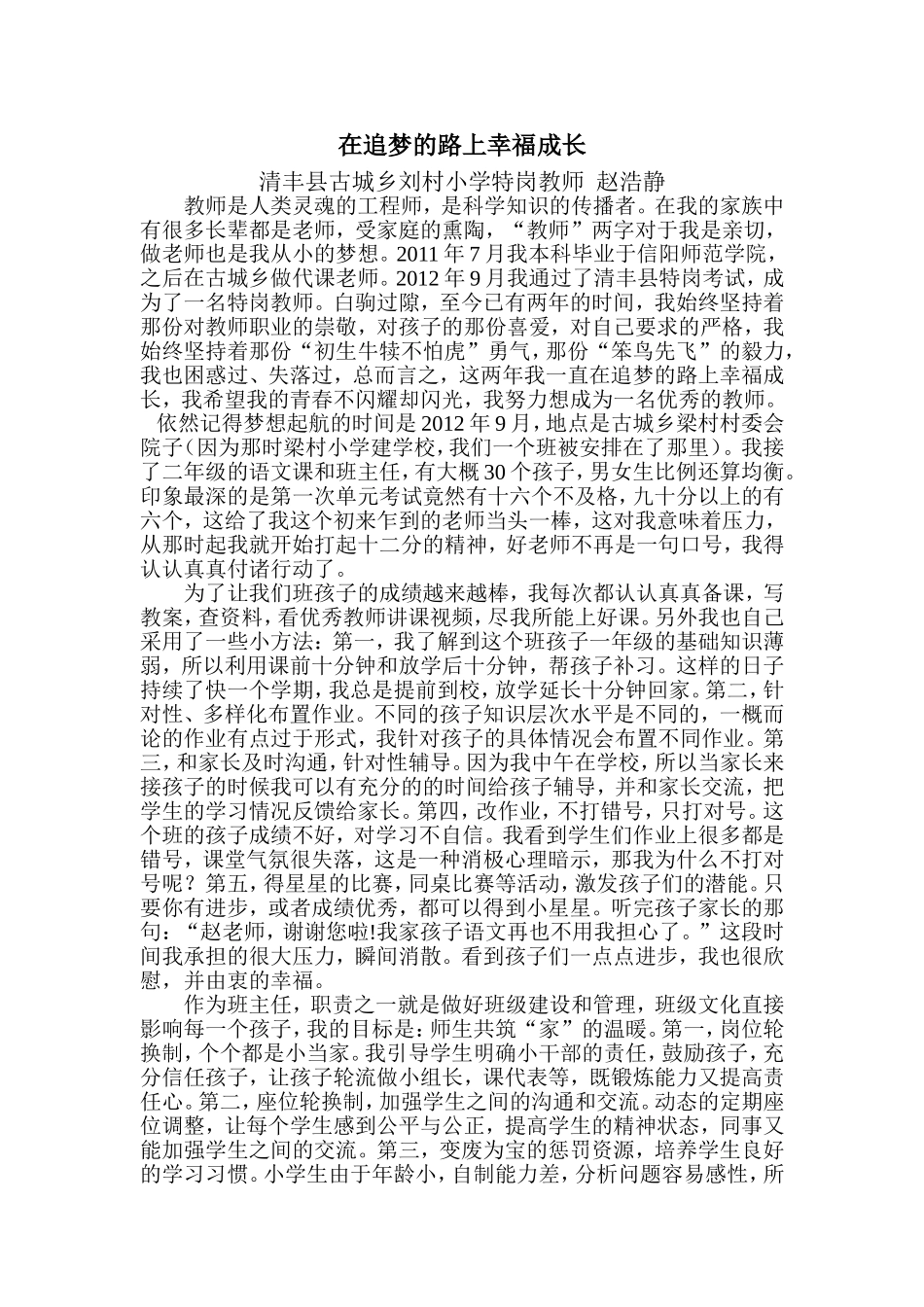 我的评选材料_第1页