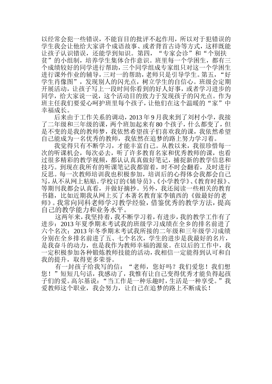 我的评选材料_第2页