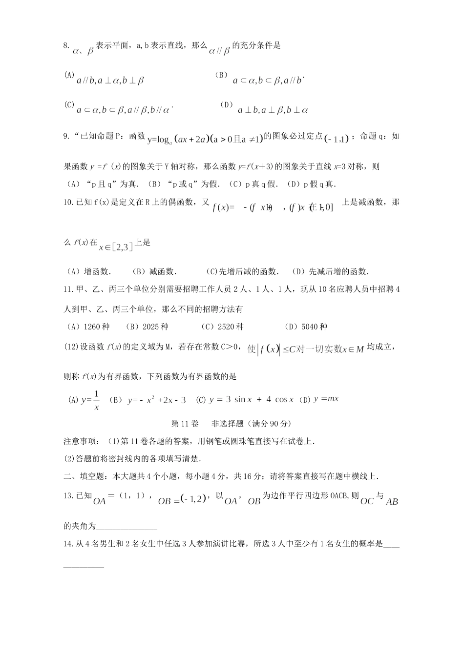 四川省南充市高高三数学文科第三次高考适应性考试卷 人教版试卷_第2页
