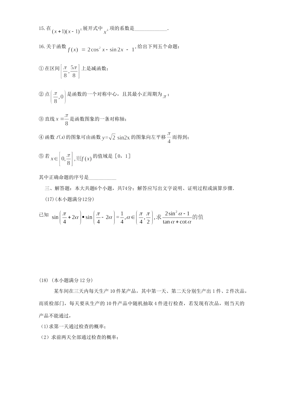 四川省南充市高高三数学文科第三次高考适应性考试卷 人教版试卷_第3页