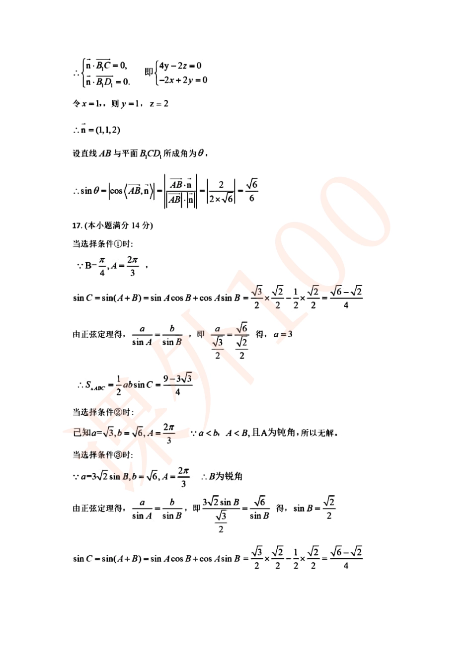 北京市西城区高三数学下学期4月一模考试试卷(PDF)答案 北京市西城区届高三数学下学期4月一模考试试卷(PDF) 北京市西城区届高三数学下学期4月一模考试试卷(PDF)_第2页