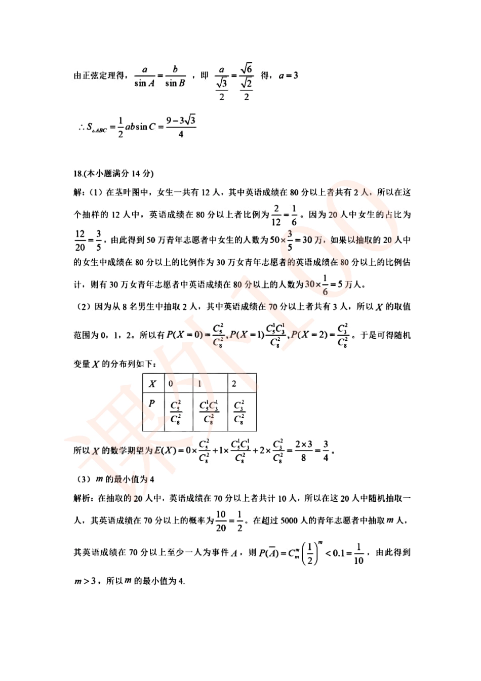 北京市西城区高三数学下学期4月一模考试试卷(PDF)答案 北京市西城区届高三数学下学期4月一模考试试卷(PDF) 北京市西城区届高三数学下学期4月一模考试试卷(PDF)_第3页