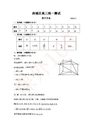 北京市西城区高三数学下学期4月一模考试试卷(PDF)答案 北京市西城区届高三数学下学期4月一模考试试卷(PDF) 北京市西城区届高三数学下学期4月一模考试试卷(PDF)