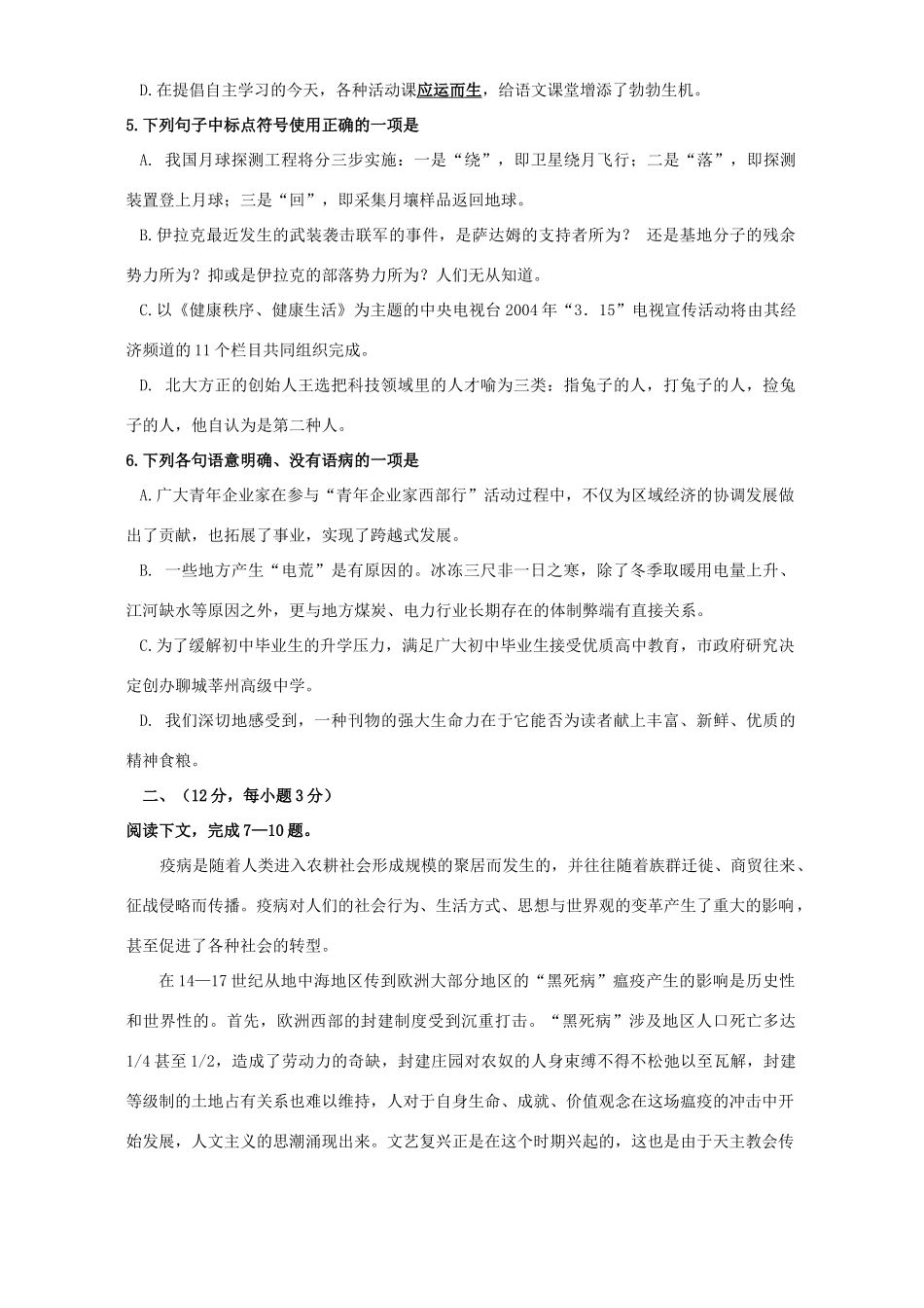北交大附中第一学期高三语文质量检测试卷 试题_第2页