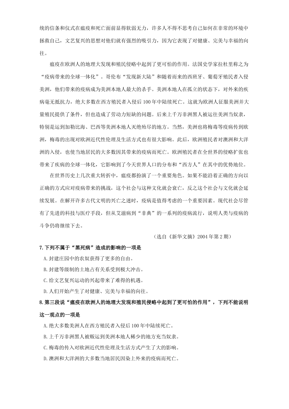 北交大附中第一学期高三语文质量检测试卷 试题_第3页