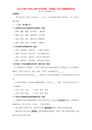 北交大附中第一学期高三语文质量检测试卷 试题