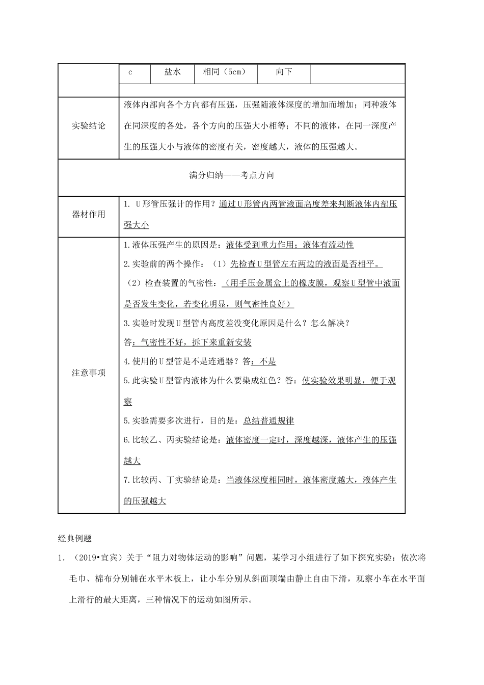 中考物理必考实验精解精练专题 实验13 探究影响液体压强大小的因素试卷_第2页