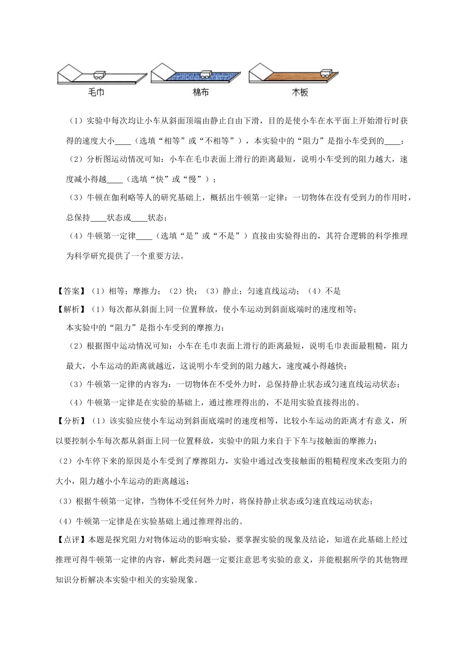 中考物理必考实验精解精练专题 实验13 探究影响液体压强大小的因素试卷_第3页