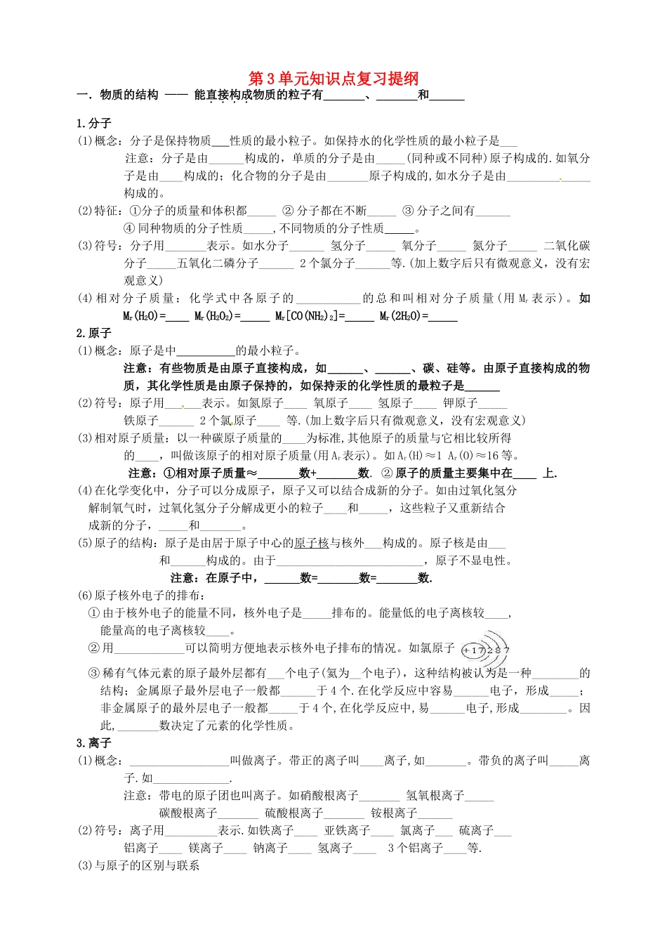 九年级化学 第3单元知识点复习提纲试卷_第1页