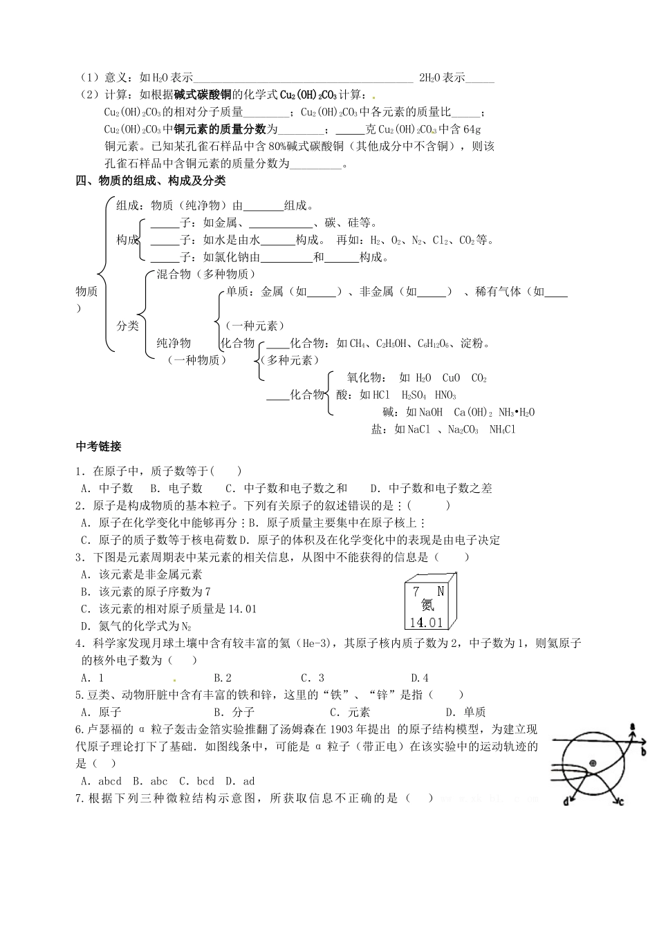 九年级化学 第3单元知识点复习提纲试卷_第3页
