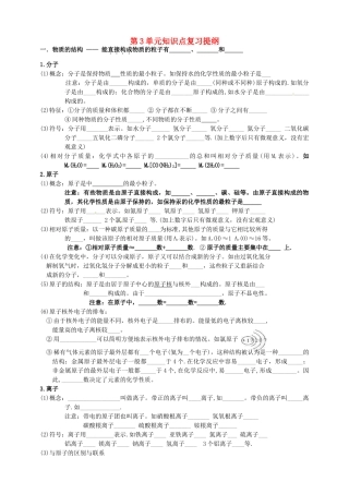 九年级化学 第3单元知识点复习提纲试卷