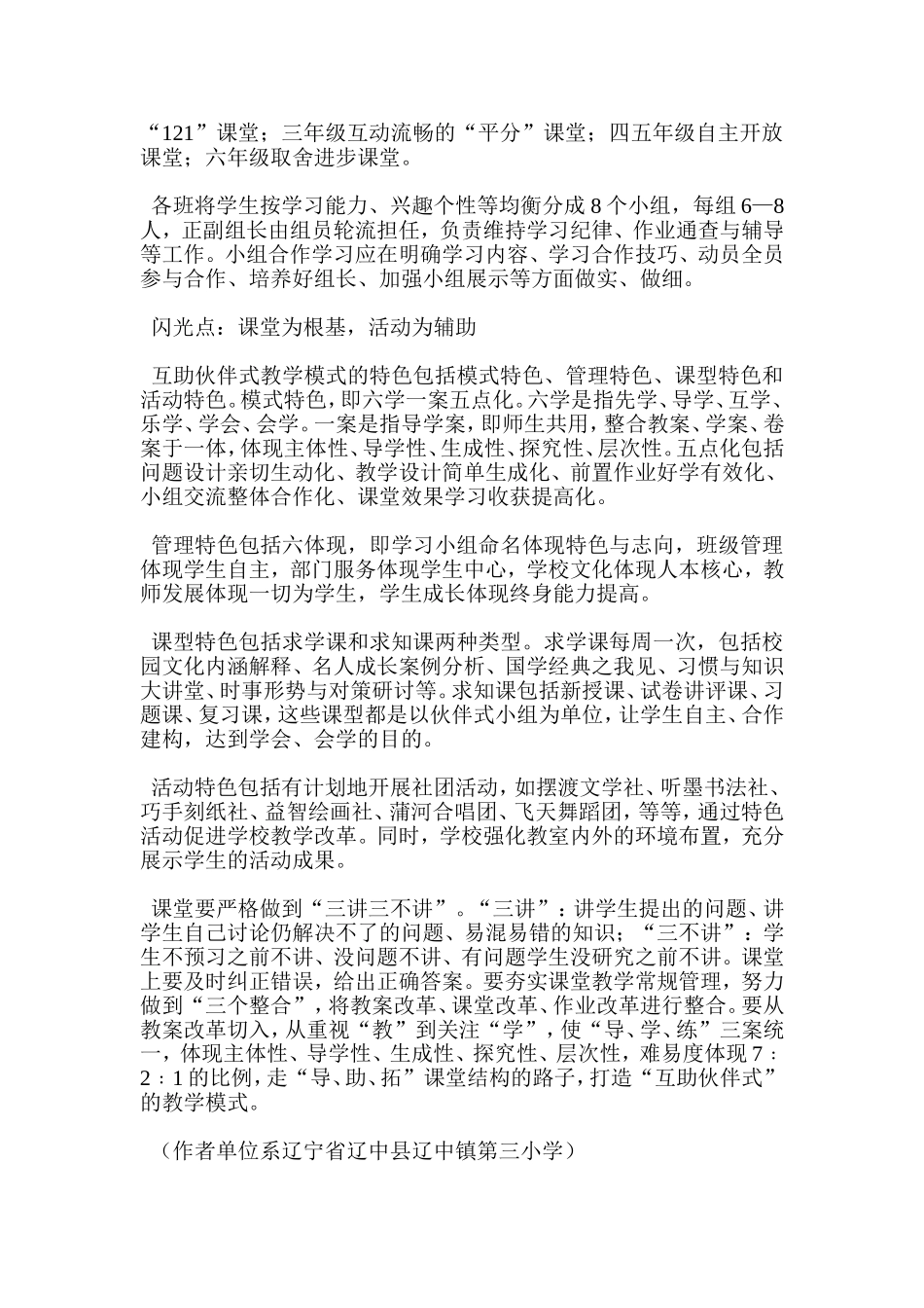 他们这样重建课堂_第2页
