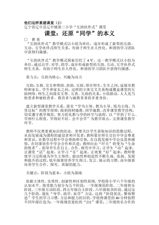 他们这样重建课堂