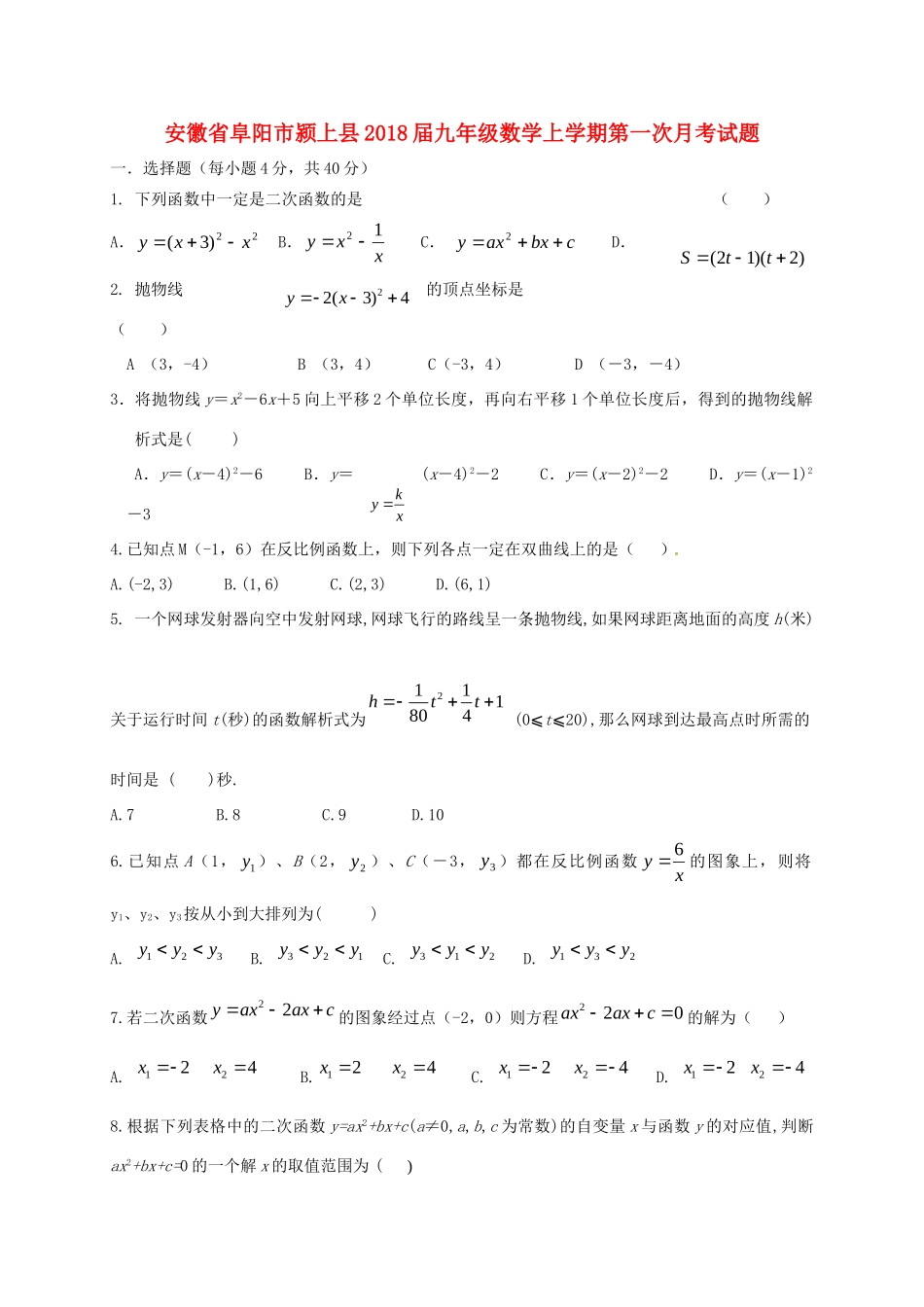 九年级数学上学期第一次月考试卷(答案不全) 新人教版试卷_第1页