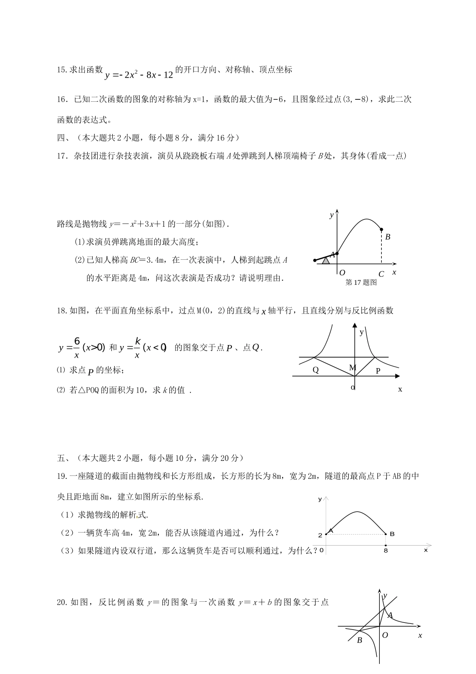 九年级数学上学期第一次月考试卷(答案不全) 新人教版试卷_第3页