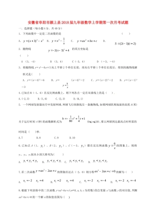 九年级数学上学期第一次月考试卷(答案不全) 新人教版试卷