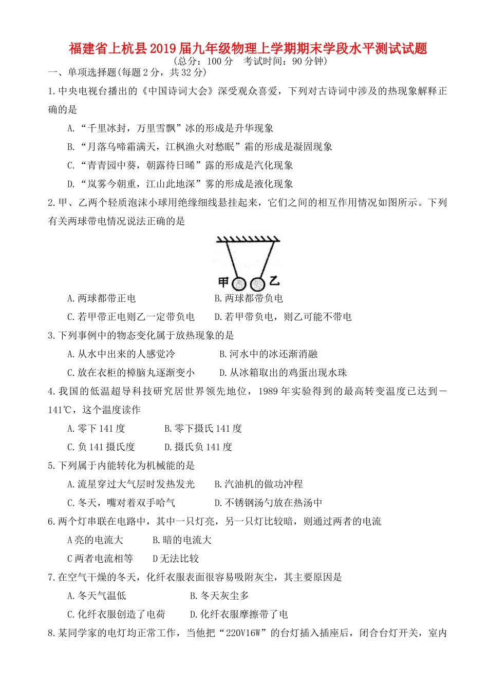 九年级物理上学期期末学段水平测试试卷_第1页