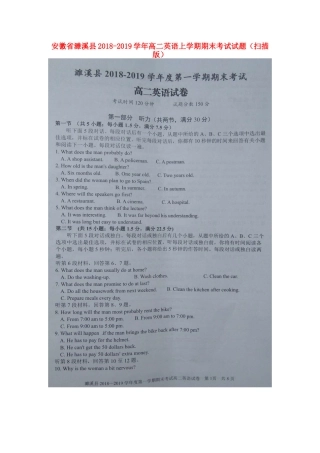 安徽省濉溪县 高二英语上学期期末考试试卷试卷