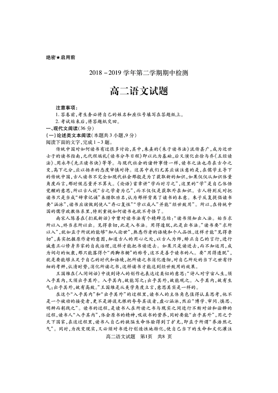 山东省济宁市兖州区高二语文下学期期中检测试卷(PDF) 山东省济宁市兖州区高二语文下学期期中检测试卷(PDF) 山东省济宁市兖州区高二语文下学期期中检测试卷(PDF)_第1页