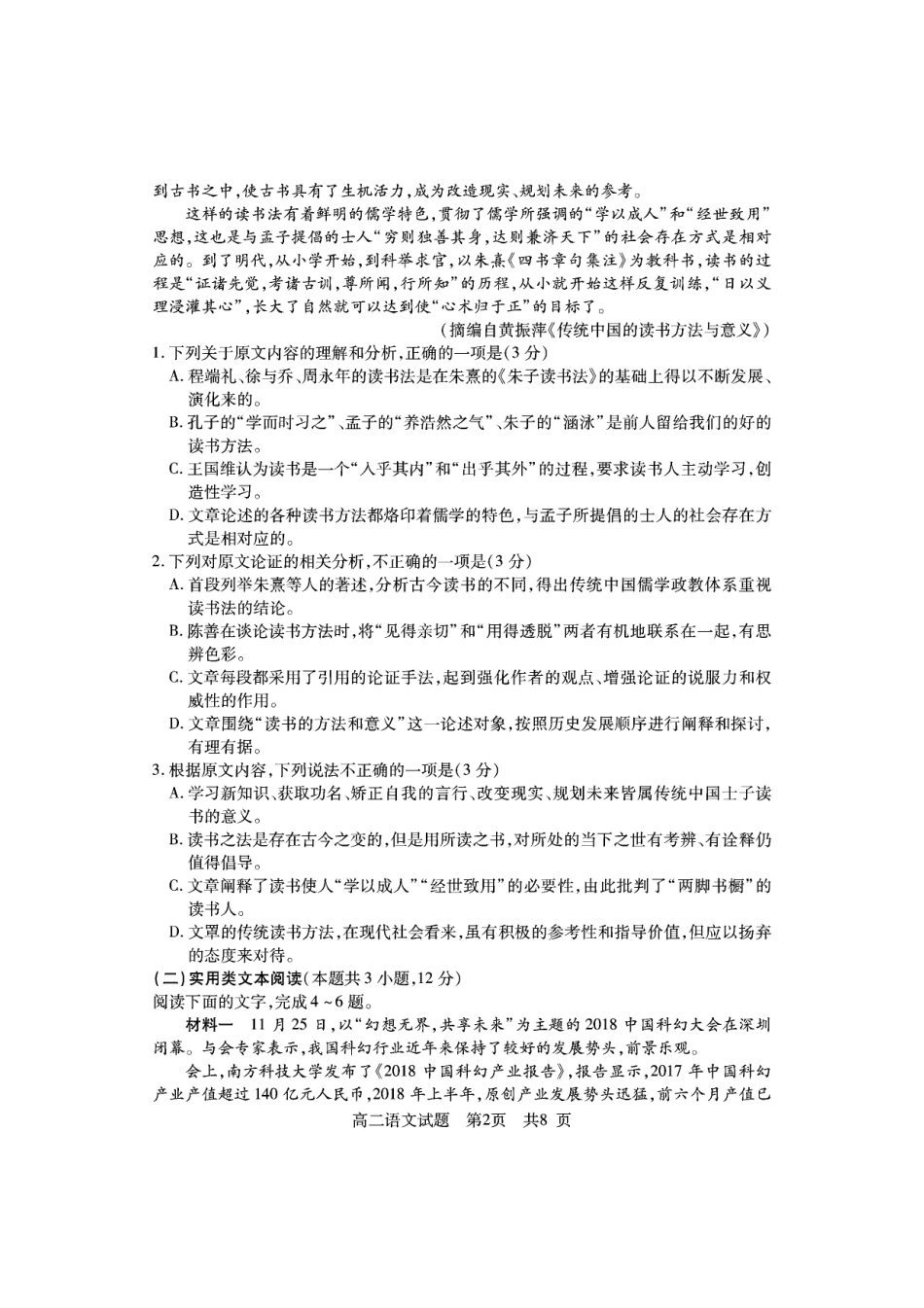 山东省济宁市兖州区高二语文下学期期中检测试卷(PDF) 山东省济宁市兖州区高二语文下学期期中检测试卷(PDF) 山东省济宁市兖州区高二语文下学期期中检测试卷(PDF)_第2页