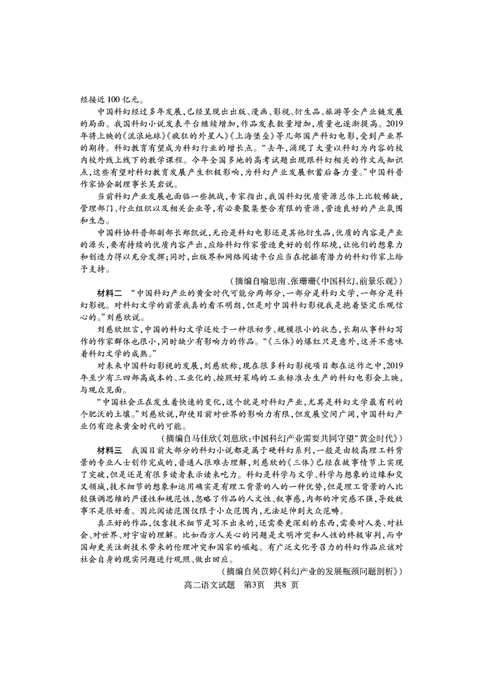 山东省济宁市兖州区高二语文下学期期中检测试卷(PDF) 山东省济宁市兖州区高二语文下学期期中检测试卷(PDF) 山东省济宁市兖州区高二语文下学期期中检测试卷(PDF)_第3页