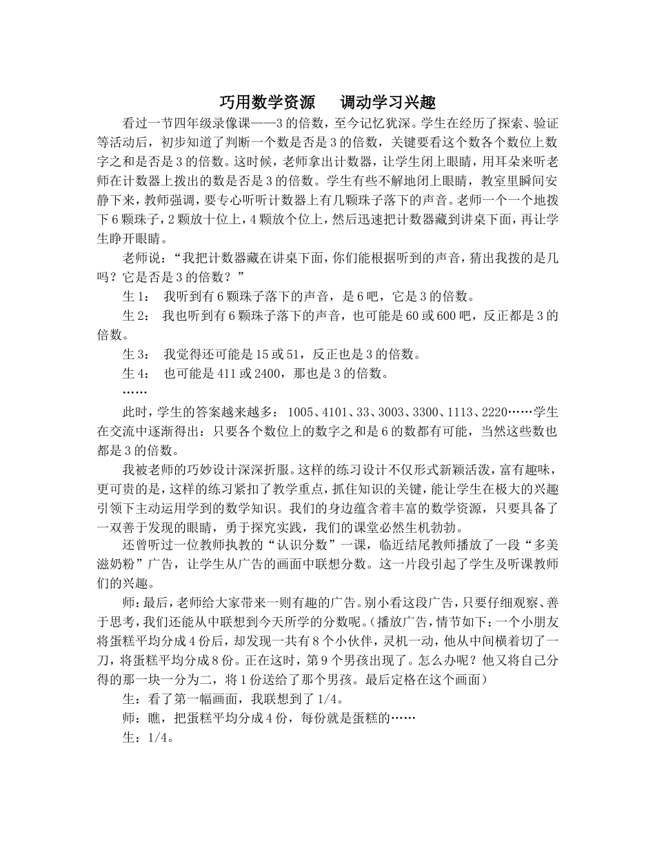 巧用教学资源_第1页