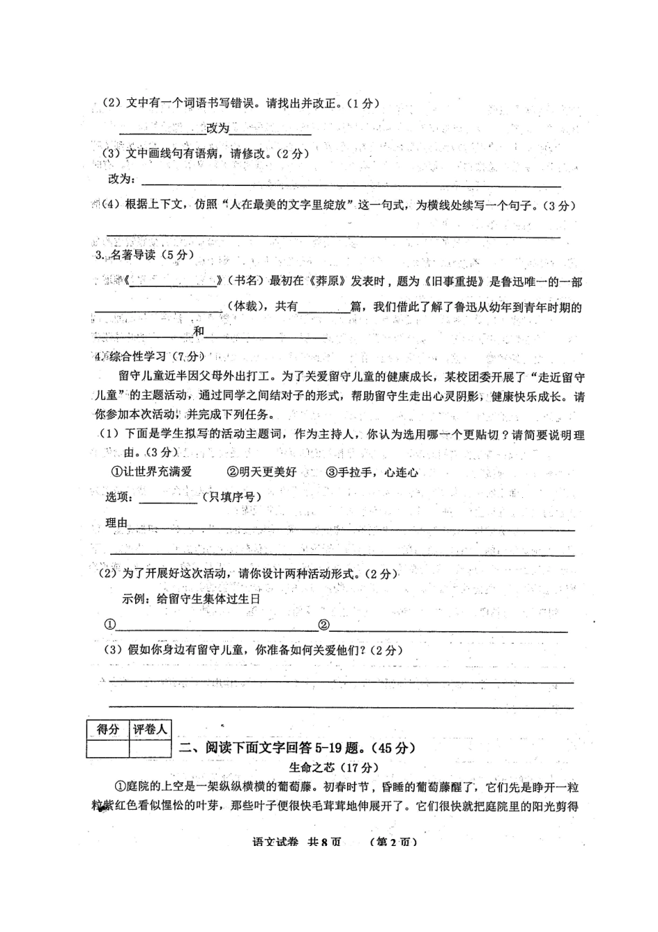 安徽省泗县七年级语文上学期期中试卷新人教版试卷_第2页