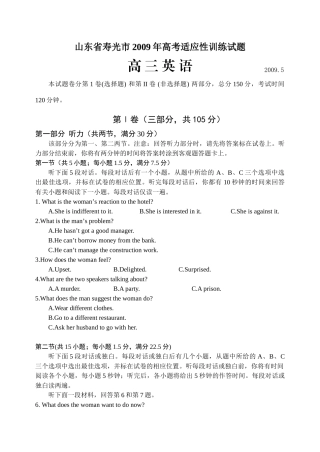 山东省寿光市高考适应性训练试卷高三英语试卷 山东省寿光市高考高三英语适应性训练试卷 山东省寿光市高考高三英语适应性训练试卷