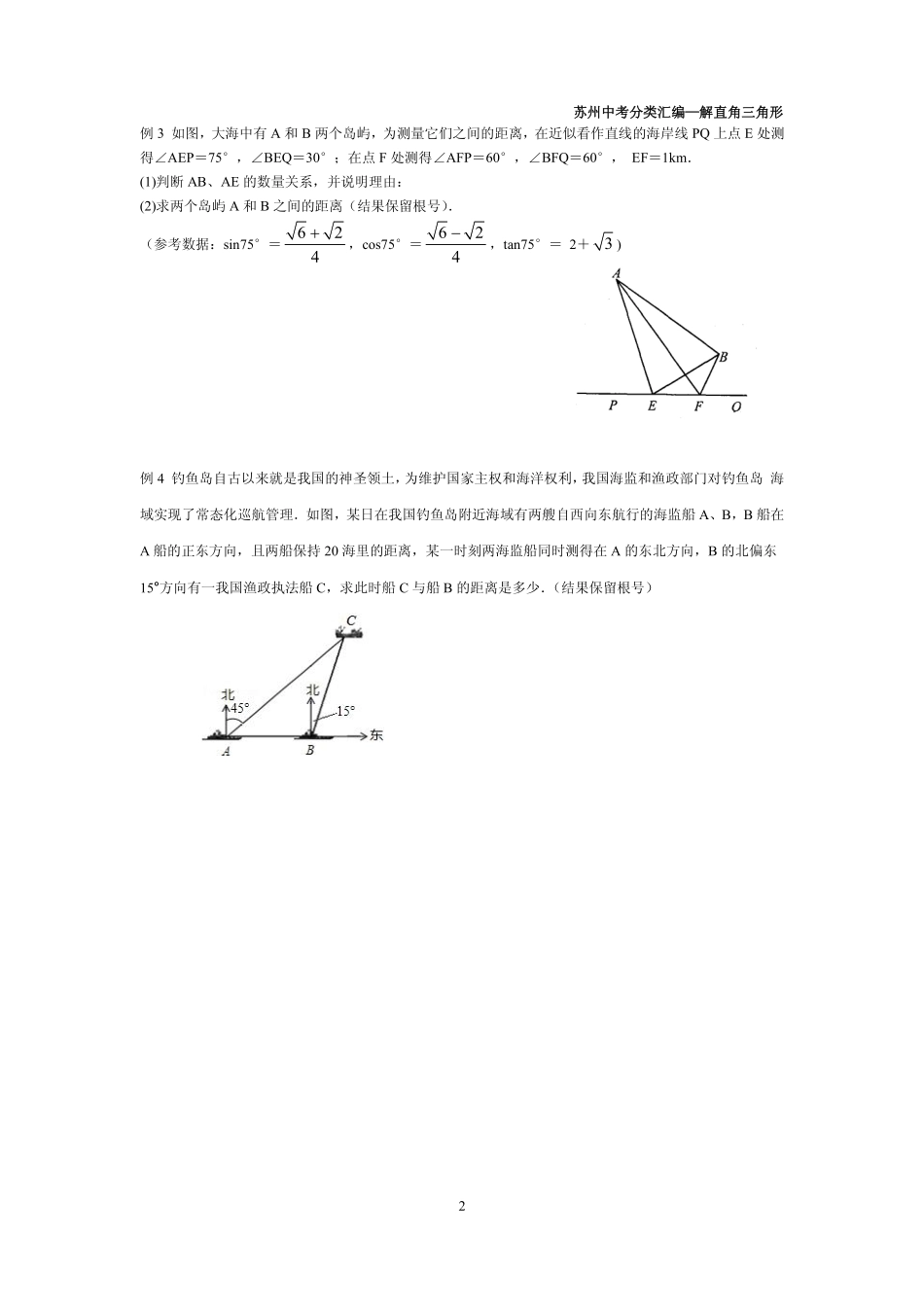 九年级数学下册 第七章 锐角函数—坡度和航海问题的整理试卷(pdf，无答案)(新版)苏科版试卷_第2页