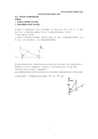 九年级数学下册 第七章 锐角函数—坡度和航海问题的整理试卷(pdf，无答案)(新版)苏科版试卷