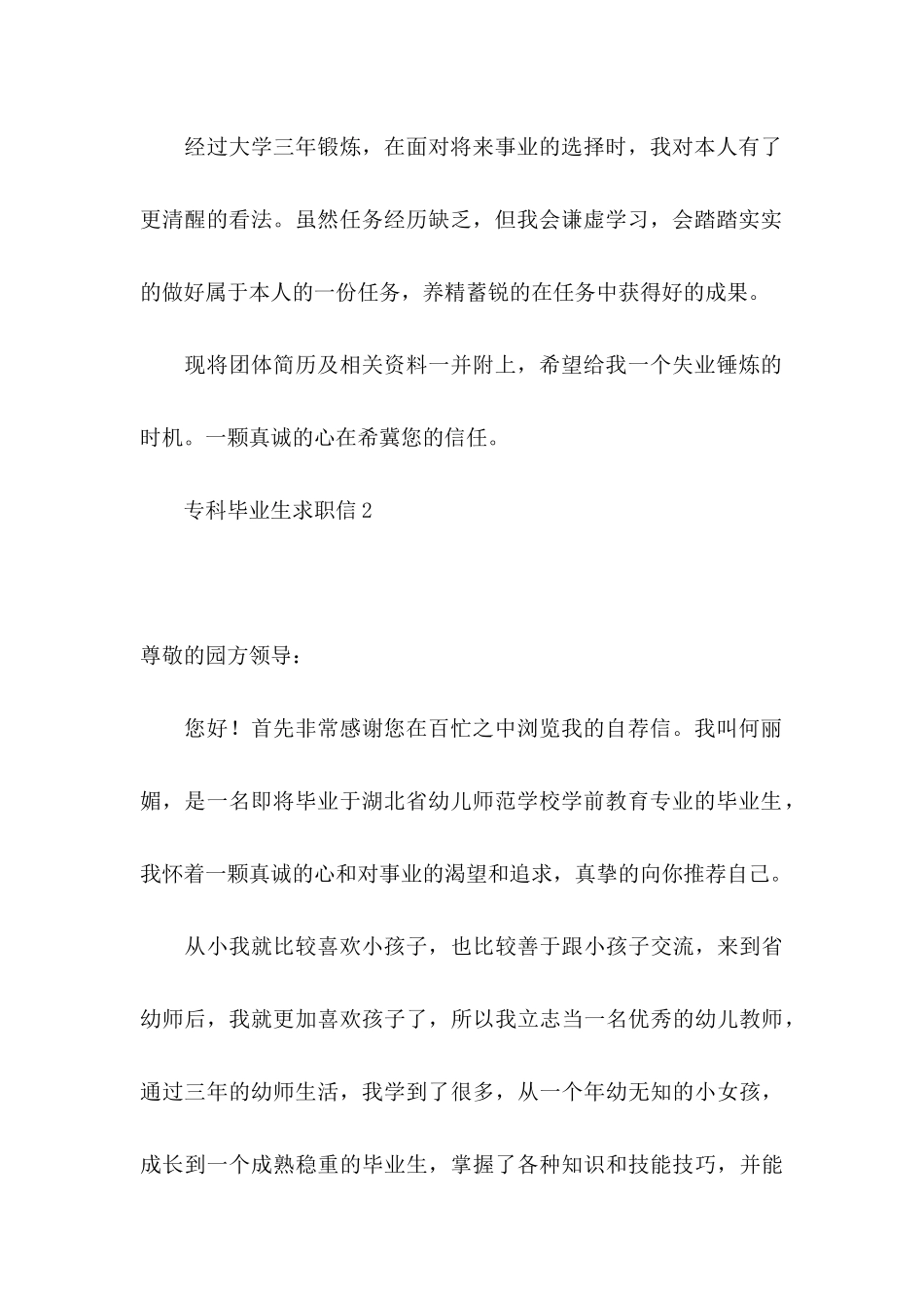 专科毕业生求职信15篇 (2)_第2页