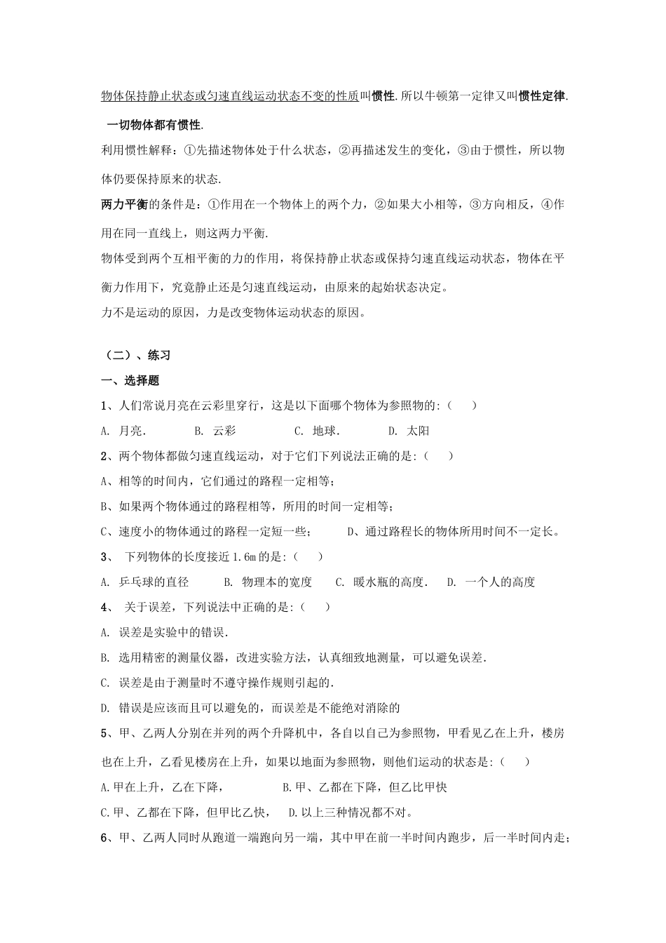 中考物理一轮复习资料 第十讲 运动和力 新人教版试卷_第2页