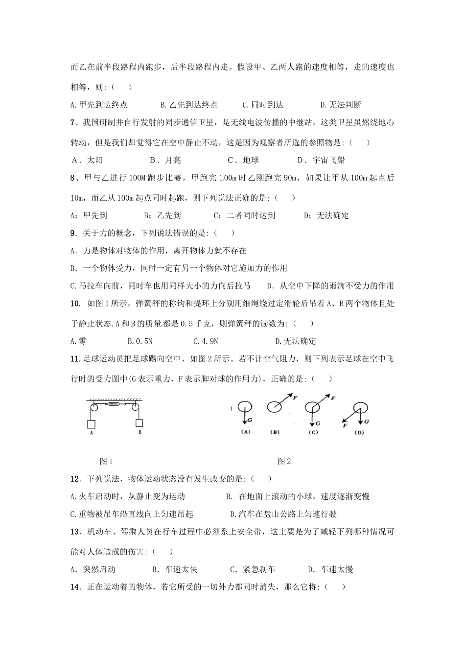 中考物理一轮复习资料 第十讲 运动和力 新人教版试卷_第3页