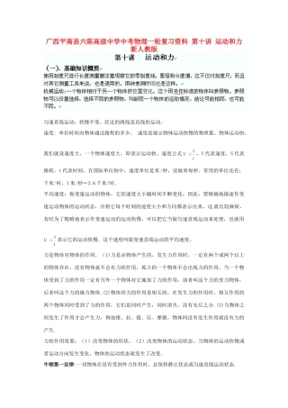 中考物理一轮复习资料 第十讲 运动和力 新人教版试卷