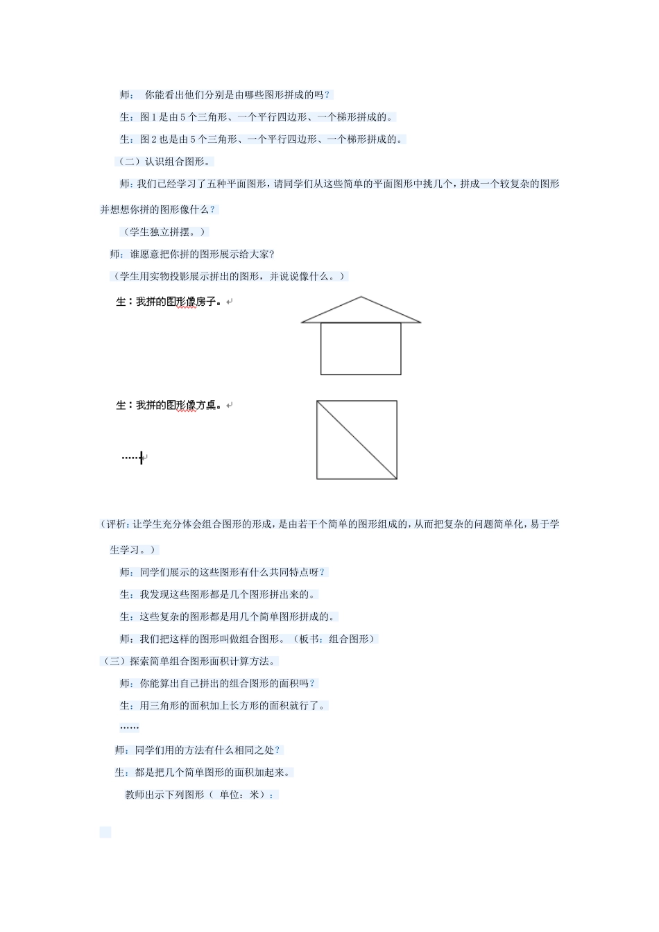 组合图形的面积教学设计_第2页