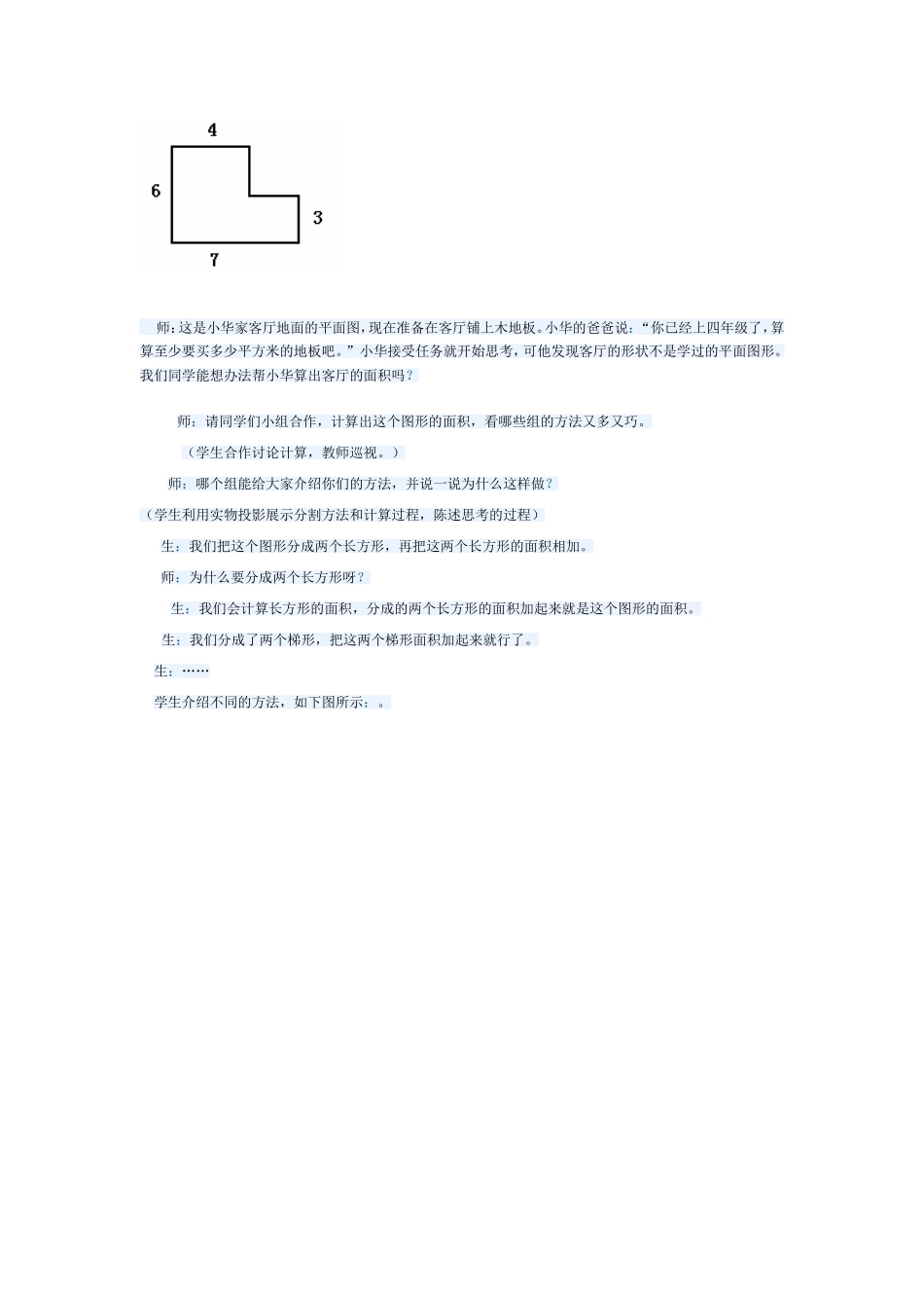 组合图形的面积教学设计_第3页