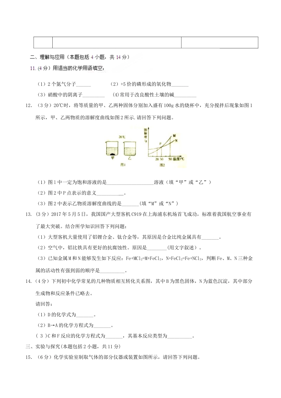 山东省菏泽市中考化学真题试卷试卷_第3页