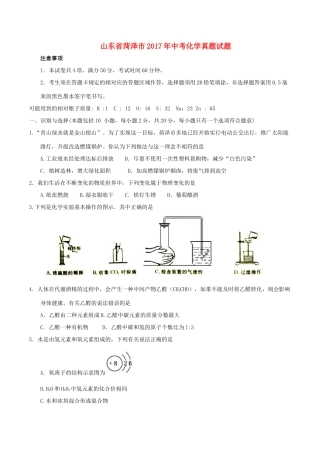 山东省菏泽市中考化学真题试卷试卷
