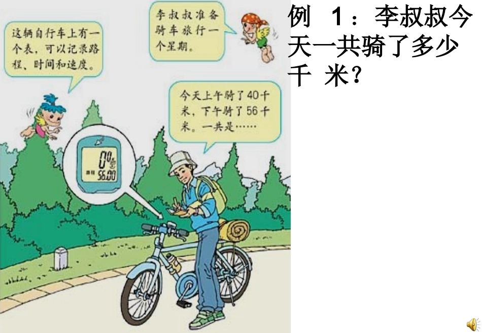 小学数学2011版本小学四年级四年级加法运算定律_第1页