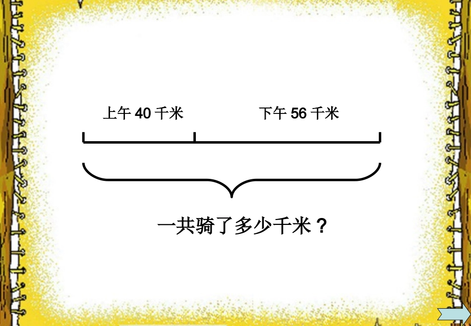 小学数学2011版本小学四年级四年级加法运算定律_第2页