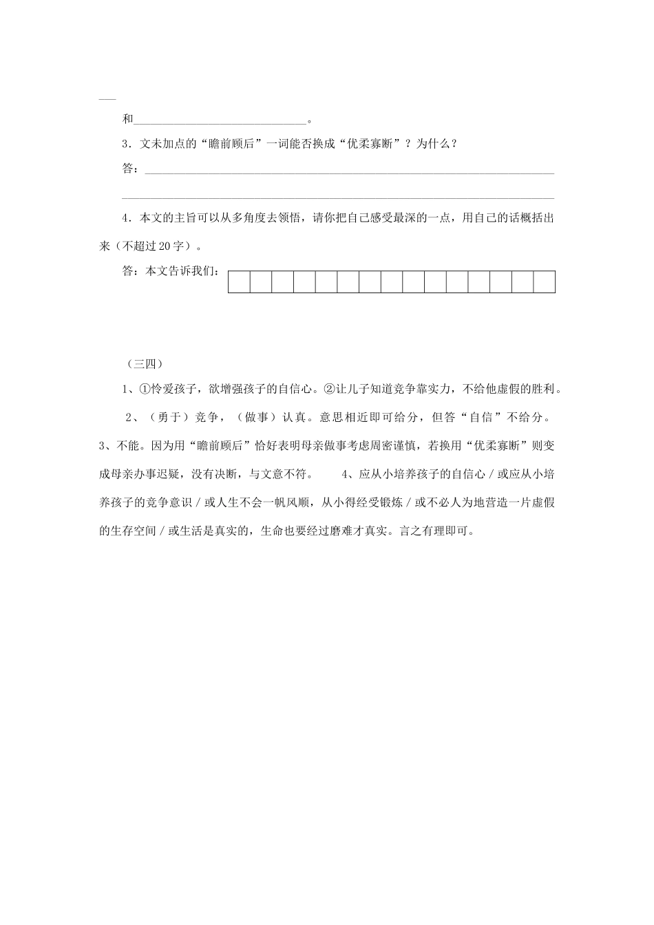 中考语文 记叙文阅读训练34试卷_第2页