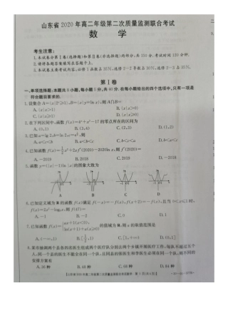 山东省高二数学下学期第二次质量监测联合考试试卷(PDF) 山东省高二数学下学期第二次质量监测联合考试试卷山东省高二数学下学期第二次质量监测联合考试试卷(扫描版)