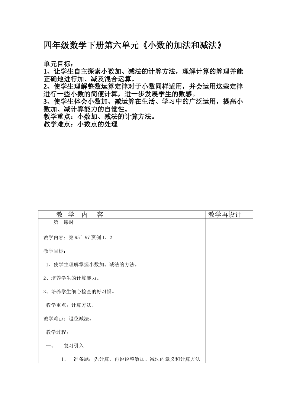 小学数学北师大2011课标版四年级小数-(2)_第1页