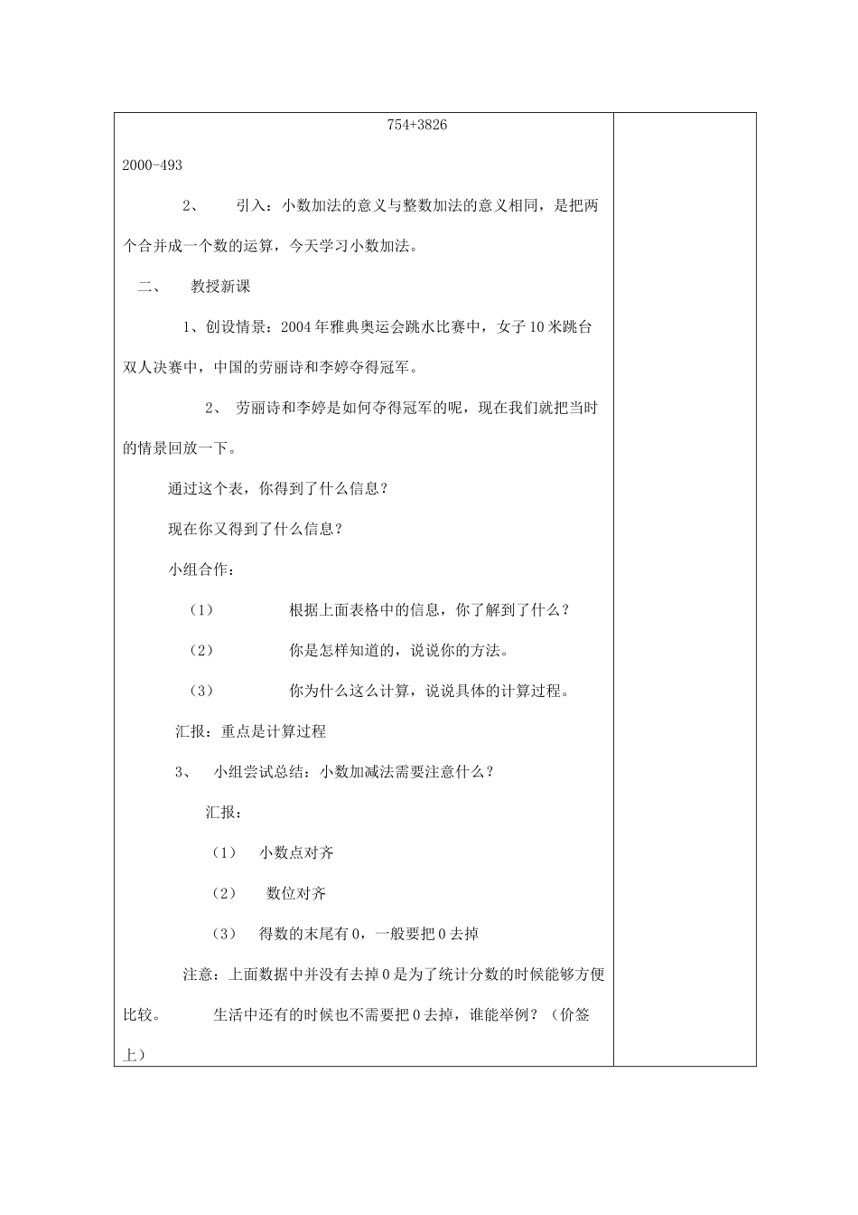 小学数学北师大2011课标版四年级小数-(2)_第2页