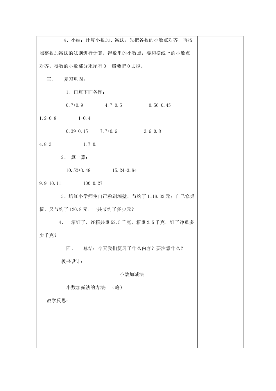 小学数学北师大2011课标版四年级小数-(2)_第3页